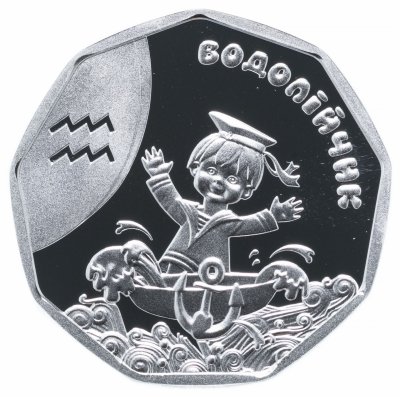 купить Украина 2 гривны 2015 "Детский гороскоп - Водолейчик"