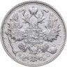 Купить 15 копеек 1913 СПБ-ВС
