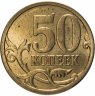 Купить 50 копеек 2008 СП штемпельный блеск