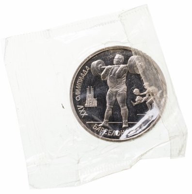 Купить 1 рубль 1991 Proof XXV Олимпийские игры 1992 года, Барселона тяжелая атлетика (штанга, штангист), в запайке