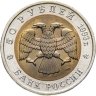Купить 50 рублей 1993 ЛМД дальневосточный аист