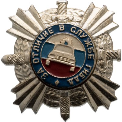 купить Нагрудный знак "За отличие в службе ГИБДД. 2 степени", краска, винт