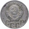 Купить 20 копеек 1945