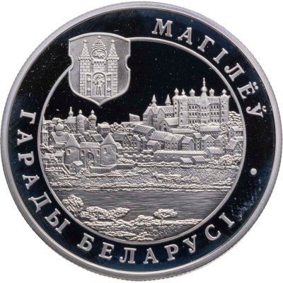 купить Беларусь 1 рубль 2004 "Могилев"