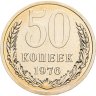 Купить 50 копеек 1976 в слабе Монетник.ру PL63