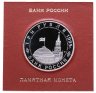 Купить 3 рубля 1995 ММД Proof освобождение Европы от фашизма Варшава в футляре Банка России