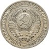 Купить 1 рубль 1983