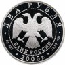 Купить 2 рубля 2005 СПМД Proof Весы