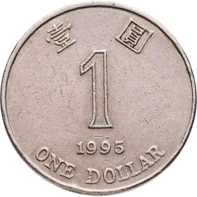 купить Гонконг 1 доллар (dollar) 1995