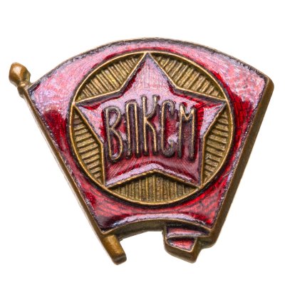купить Значок ВЛКСМ 1940 -1950 годы СССР (Разновидность случайная )