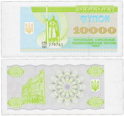 купить Украина 10000 карбованцев 1993 (Pick 94а)