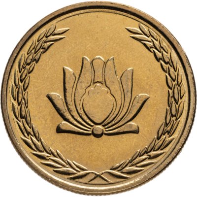 купить Иран 250 риалов 2007 Цветок Лотоса