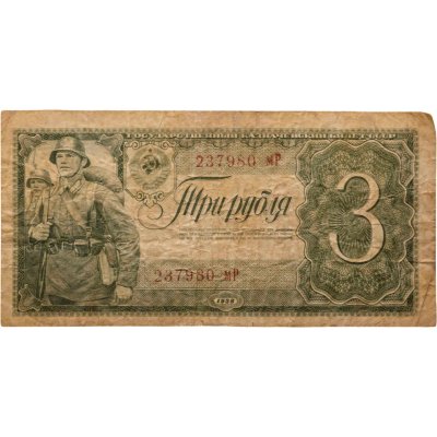 купить 3 рубля 1938 тип литер маленькая/Большая, серия мР