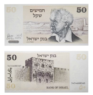 купить Израиль 50 шекелей 1978