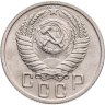Купить 15 копеек 1950