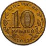 Купить 10 рублей 2013 ММД "20-летие принятия Конституции Российской Федерации"