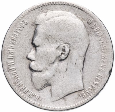 Купить 1 рубль 1897 **