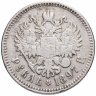 Купить 1 рубль 1897 **