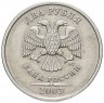 Купить 2 рубля 2003 СПМД