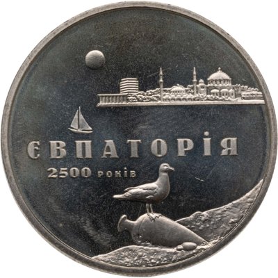 купить Украина 5 гривен 2003 "2500 лет городу Евпатория"