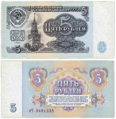 купить 5 рублей 1961 В5.3 по Засько