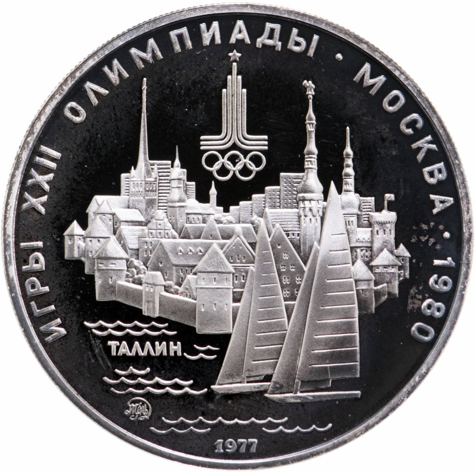 купить 5 рублей 1977 ЛМД Proof "XXII летние Олимпийские игры 1980 в Москве: Таллин"