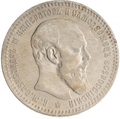 Купить 1 рубль 1892 (АГ)
