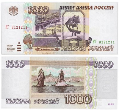 купить 1000 рублей 1995 серия КГ
