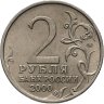 Купить 2 рубля 2000 "Тула (города-герои)"