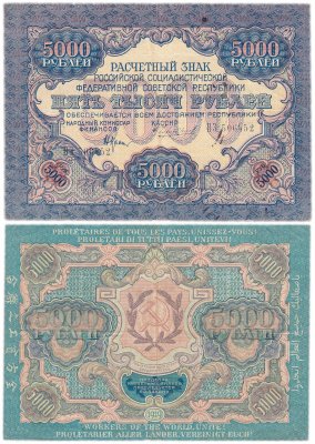 купить 5000 рублей 1919 наркомфин Крестинский, кассир Чихиржин, водяной знак "Широкие волны"