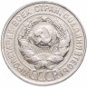 Купить 20 копеек 1930
