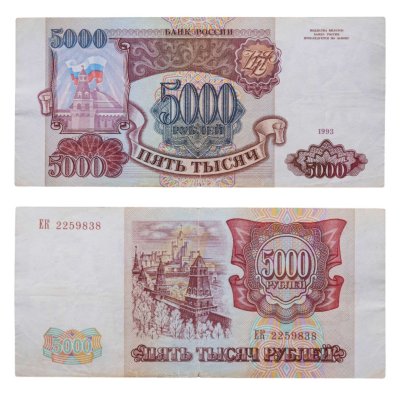 купить 5000 рублей 1993 (без модификации)