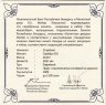 Купить Беларусь 20 рублей  2009 "Три Мушкетера" в подарочной упаковке
