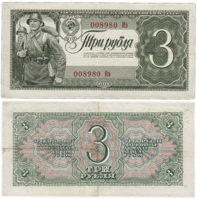 купить 3 рубля 1938