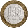 Купить 10 рублей 2006 ММД "Сахалинская область (Российская Федерация)", из оборота