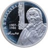 Купить Беларусь 10 рублей 2007  100 лет со дня рождения Е.В. Аладовой