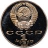 Купить 1 рубль 1989 Proof "175 лет со дня рождения украинского поэта Т. Г. Шевченко" в капсуле