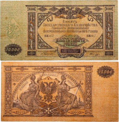 купить Вооруженные Силы Юга России (ВСЮР) 10000 рублей 1919 водяной знак "Мозаика"