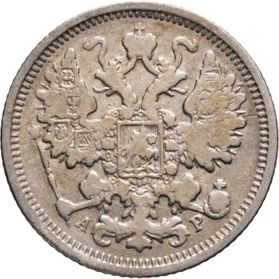 купить 15 копеек 1905 СПБ-АР
