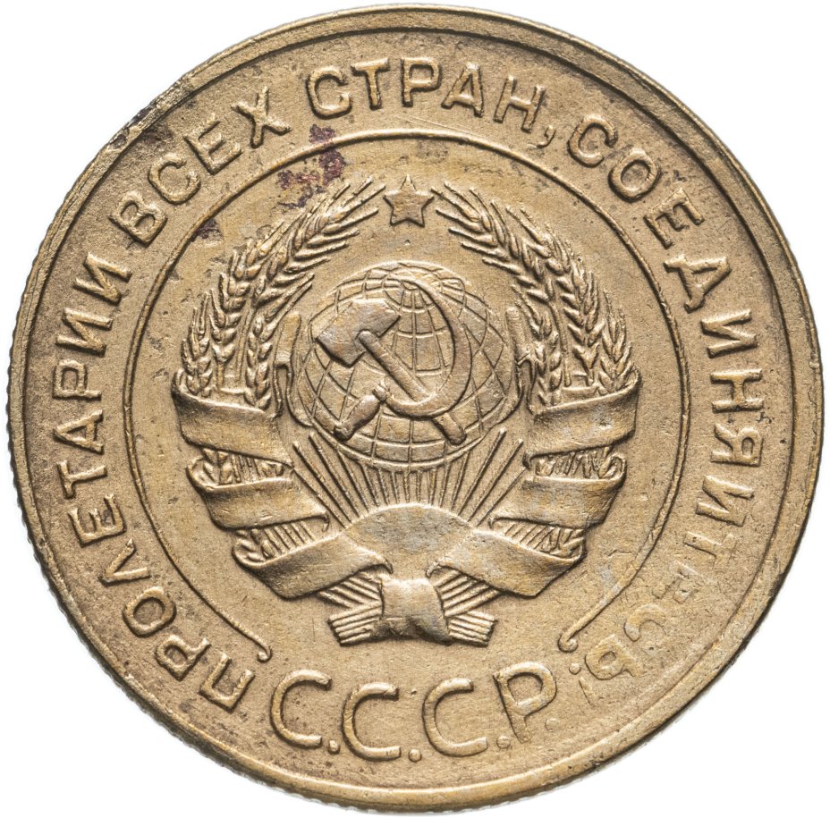 купить 5 копеек 1973