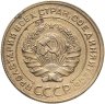 Купить 5 копеек 1973