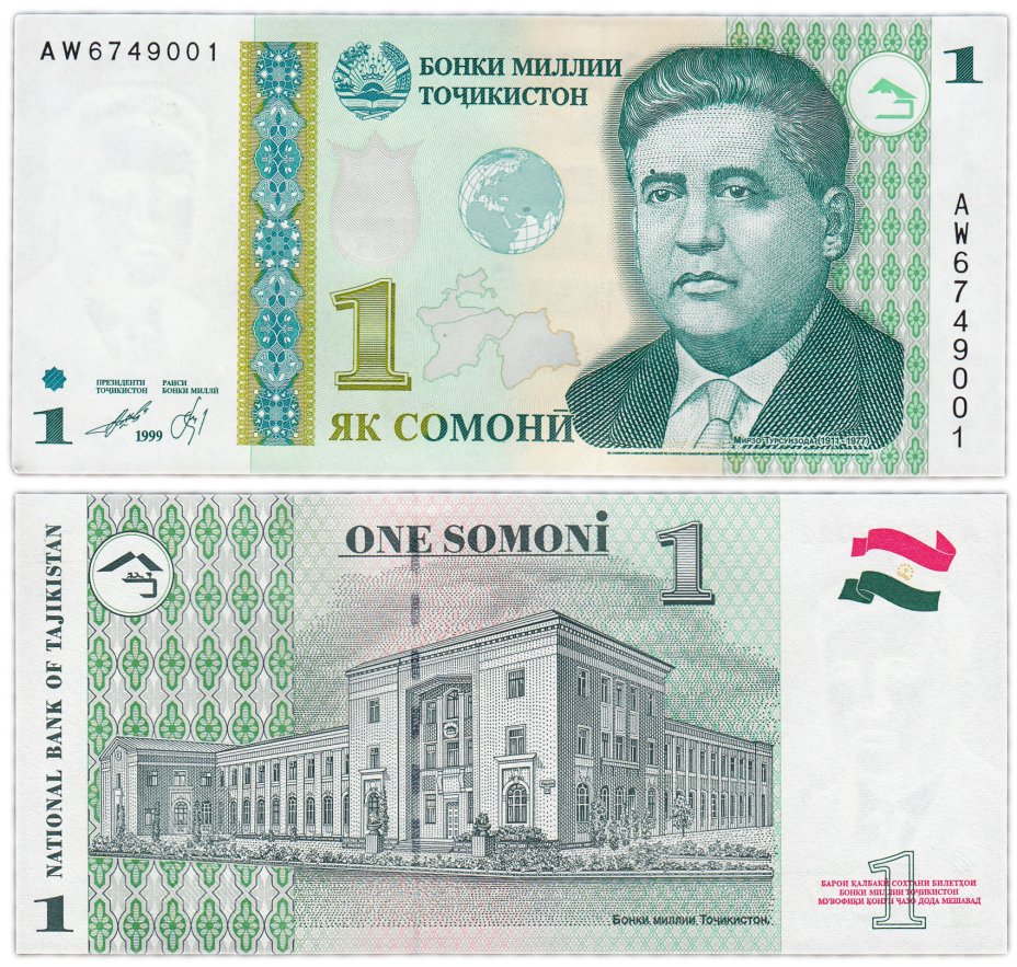 Таджикский сомони на рубли сколько будет. 1 Сомони 1999 Таджикистан. Бона Таджикистан 1 Сомони 1999. Купюра Таджикистанский Сомони. Банкнота 5 Сомони 2000г Таджикистан.
