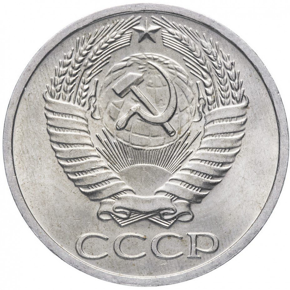 купить 50 копеек 1966