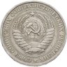 Купить 1 рубль 1965