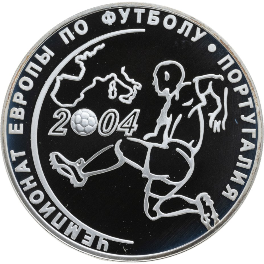 купить 3 рубля 2004 СПМД чемпионат Европы по футболу. Португалия