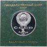 Купить 1 рубль 1990 Proof 130 лет со дня рождения русского писателя А. П. Чехова , в футляре Госбанка СССР