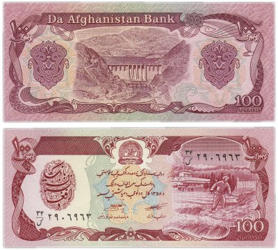 купить Афганистан 100 афгани 1979 (Pick 58a)