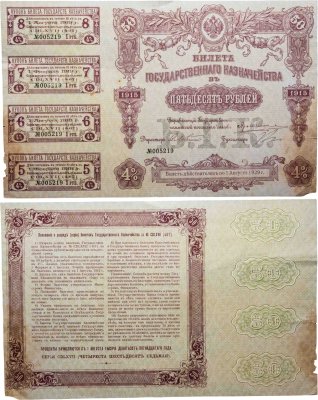 купить 50 рублей 1914 года Билет государственного казначейства