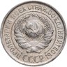 Купить 10 копеек 1925
