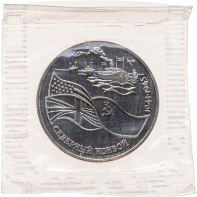 купить 3 рубля 1992 ЛМД Proof северный конвой, в запайке